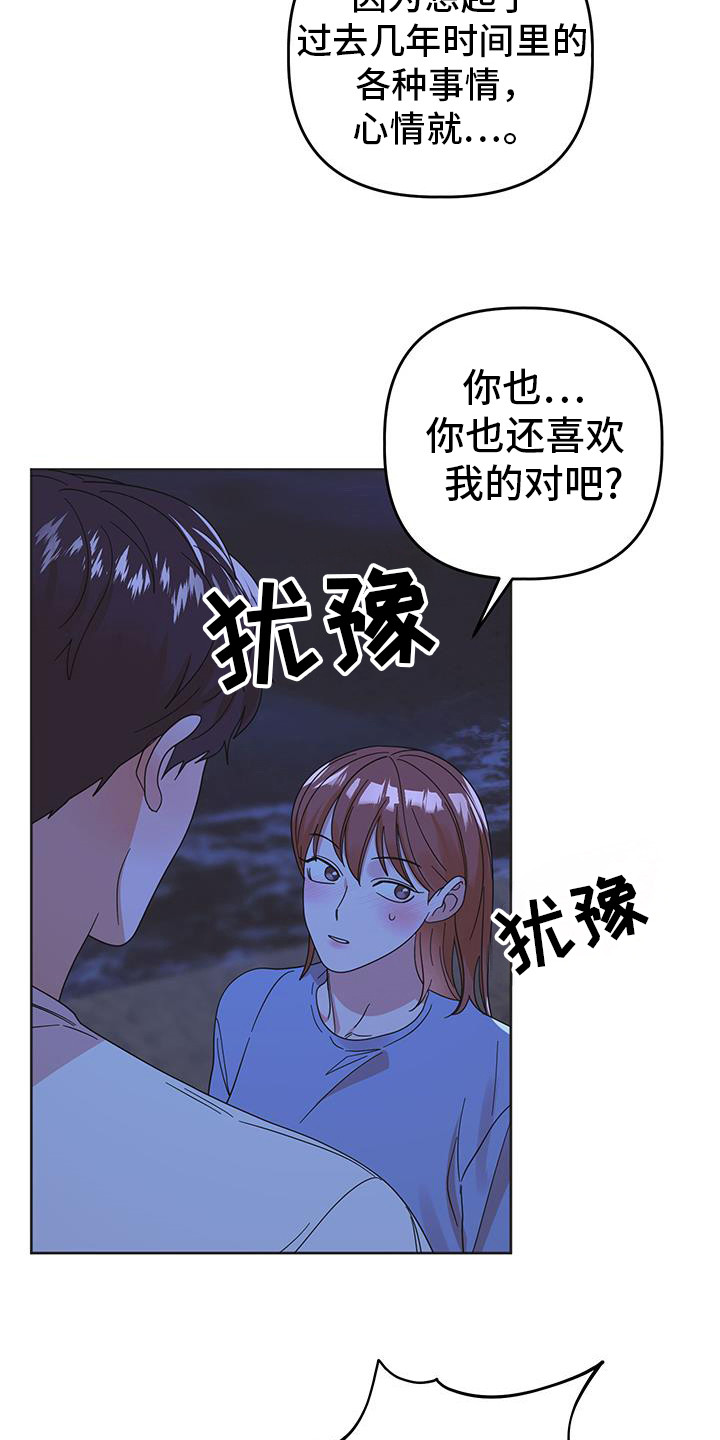 亲亲男闺蜜漫画,第85话2图