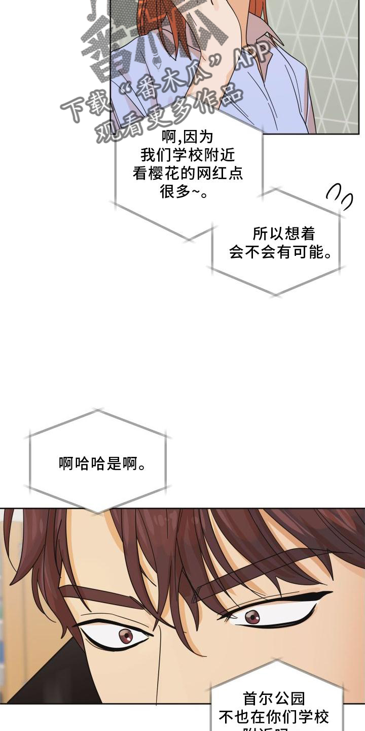 亲亲男闺蜜漫画,第38话2图
