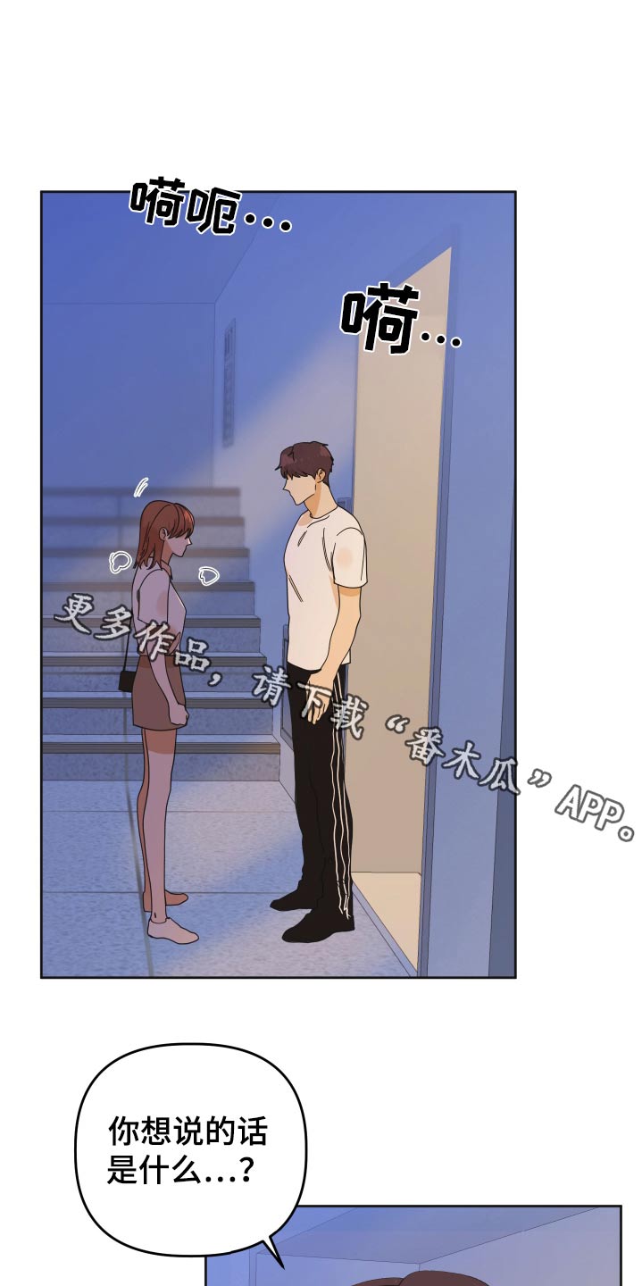 亲亲男闺蜜漫画,第77话1图