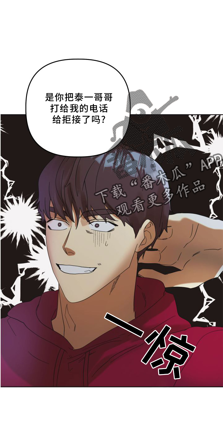 亲亲男闺蜜漫画,第17话1图