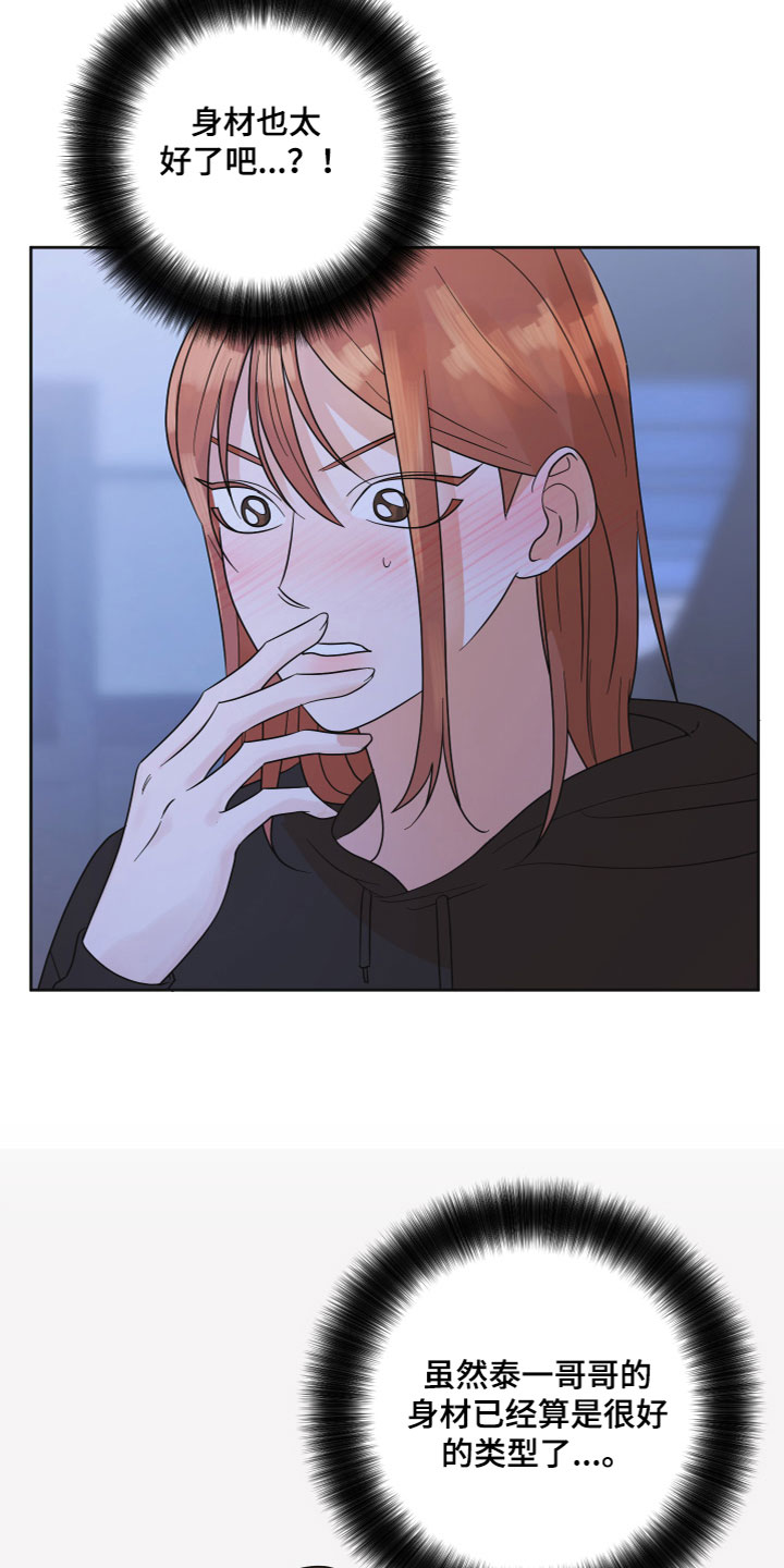 亲亲男闺蜜漫画,第7话2图
