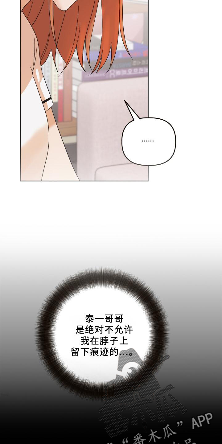 亲亲男闺蜜漫画,第12话2图
