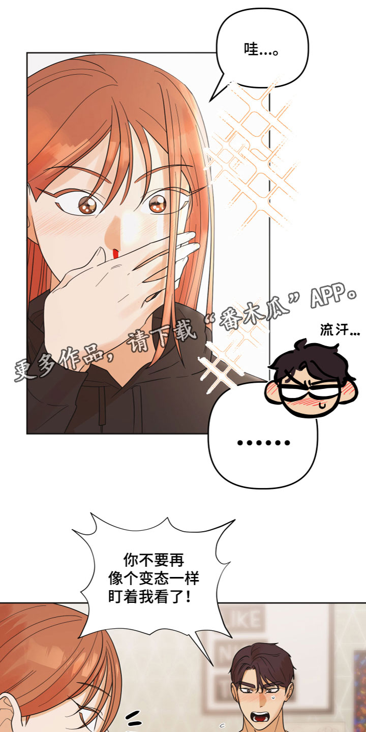 亲亲男闺蜜漫画,第9话1图