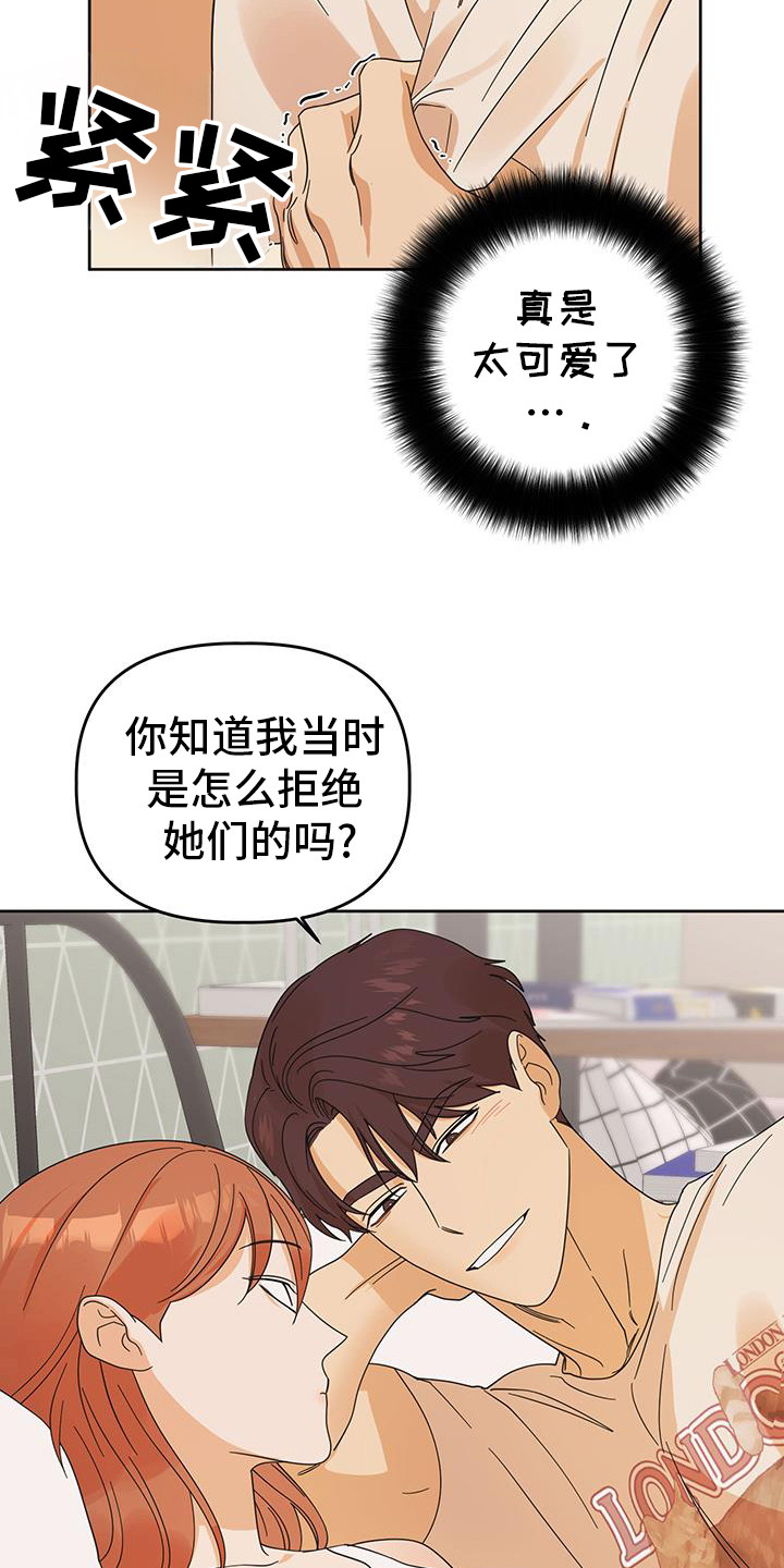 亲亲男闺蜜漫画,第86话2图