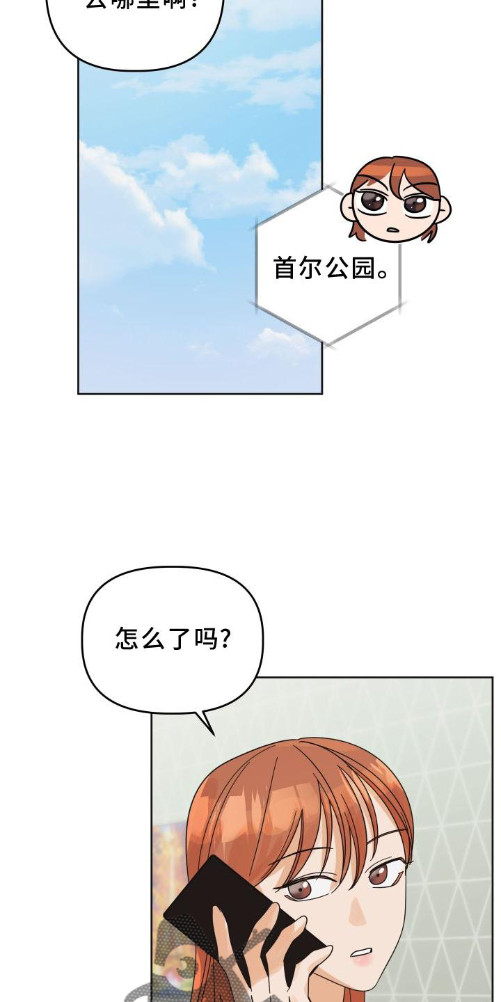 亲亲男闺蜜漫画,第38话1图