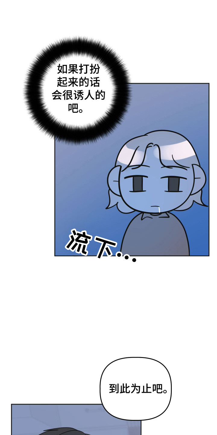 亲亲男闺蜜漫画,第90话1图