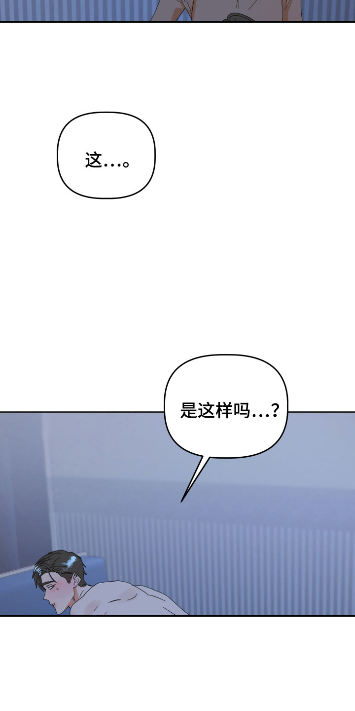 亲亲男闺蜜漫画,第90话1图