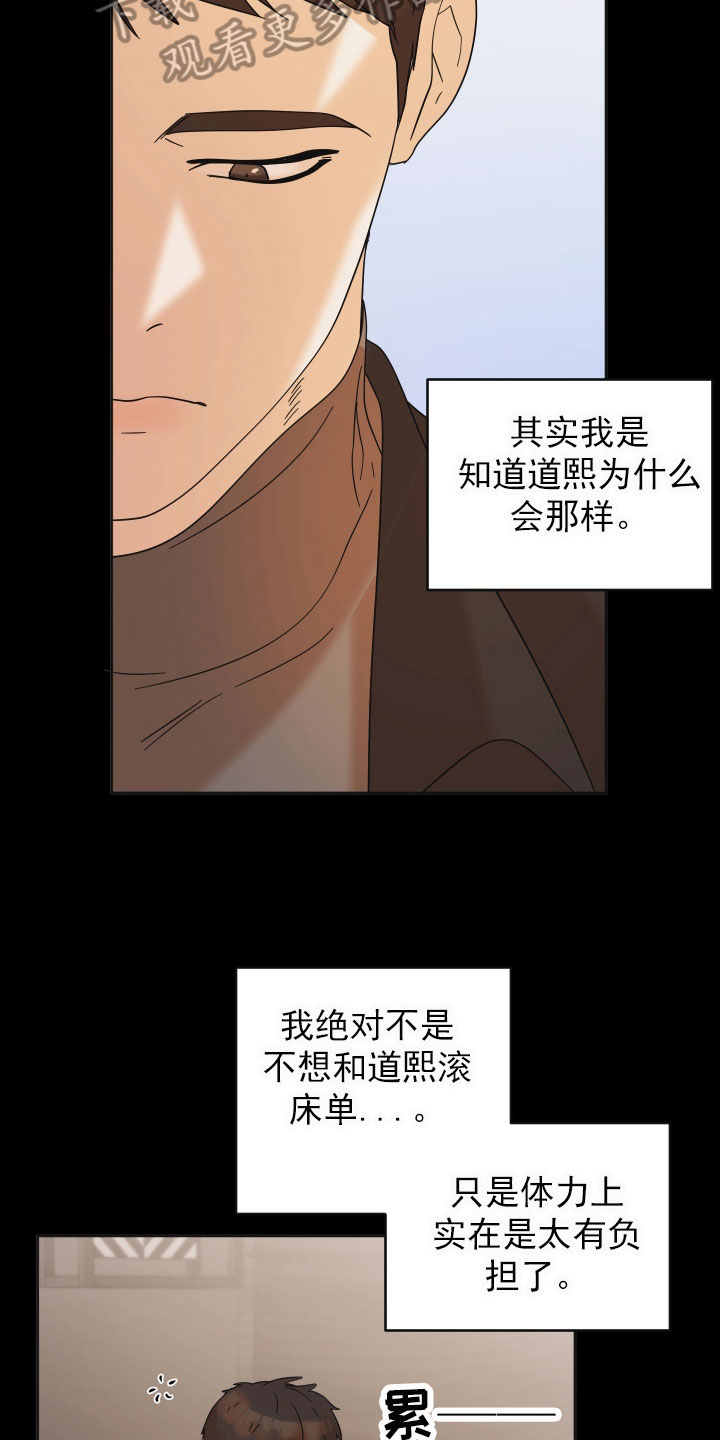 亲亲男闺蜜漫画,第15话2图