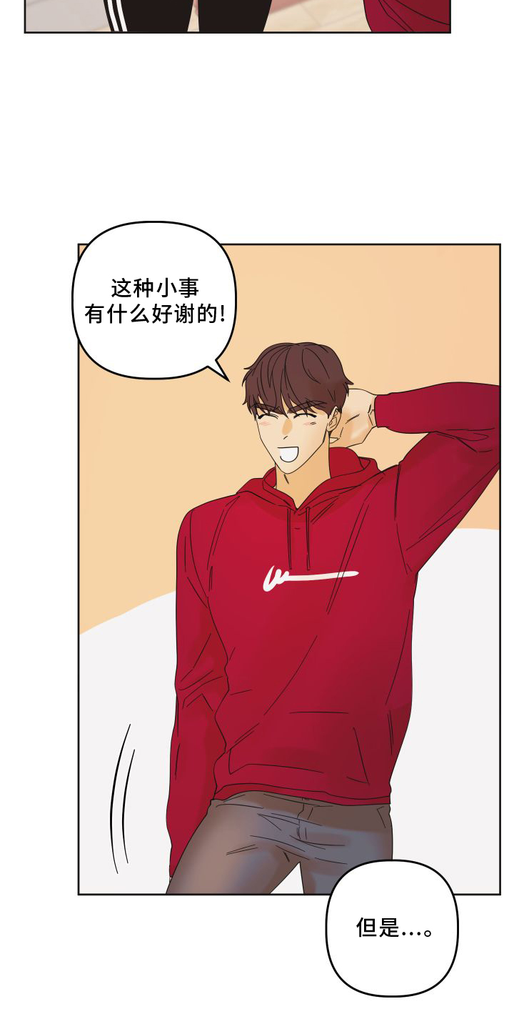 亲亲男闺蜜漫画,第17话2图