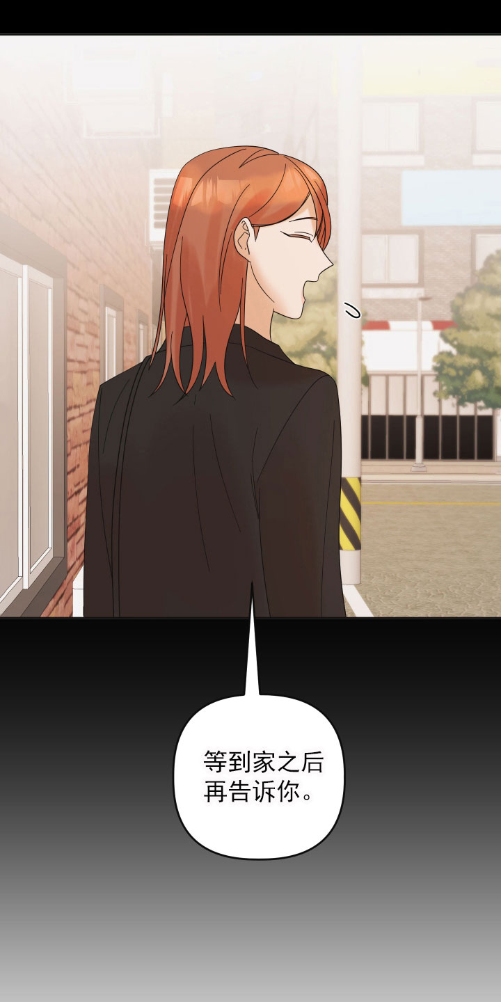 亲亲男闺蜜漫画,第15话2图