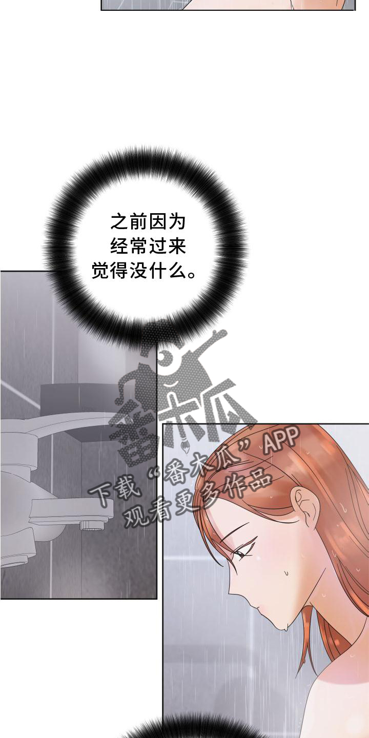 亲亲男闺蜜漫画,第24话1图