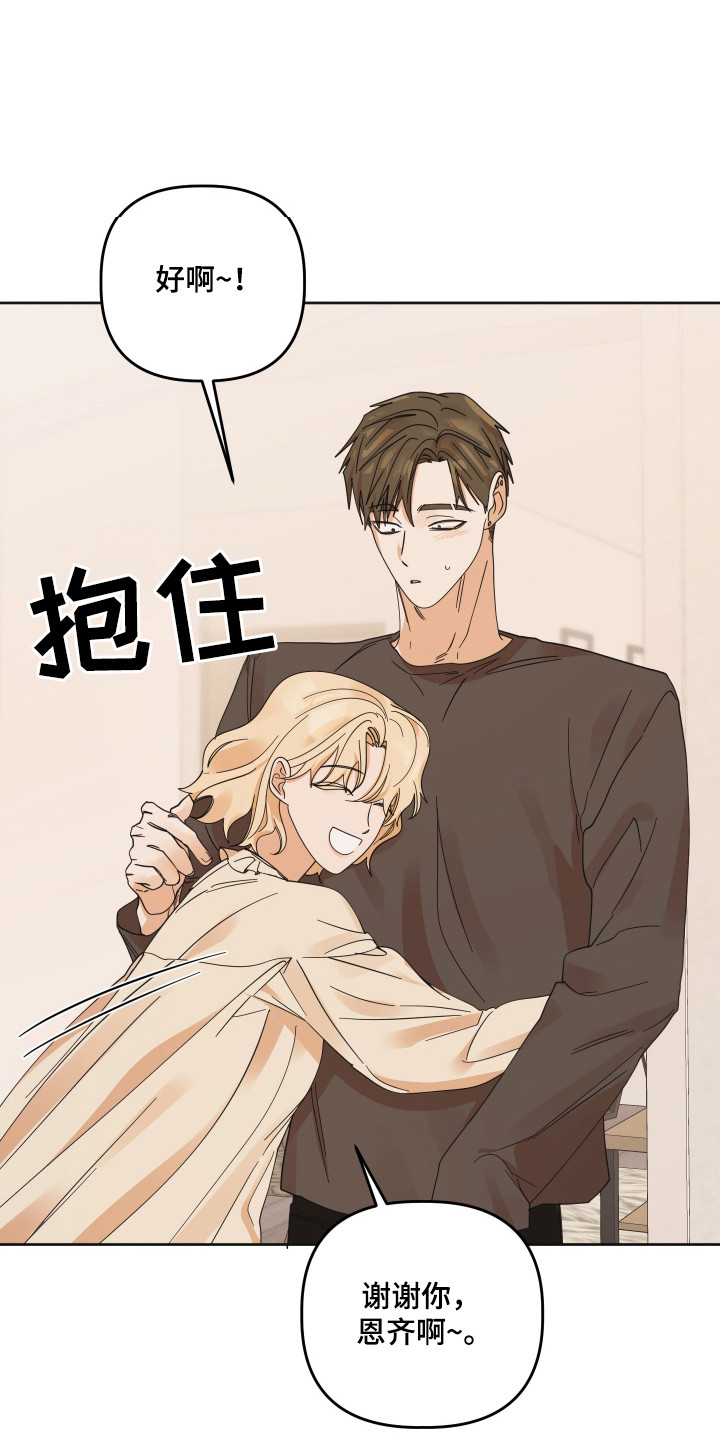 亲亲男闺蜜漫画,第88话2图
