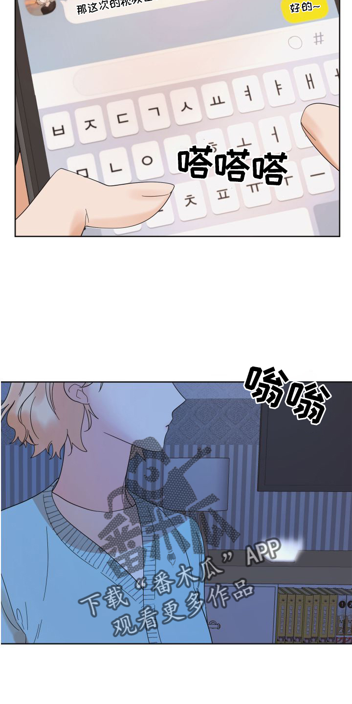 亲亲男闺蜜漫画,第18话2图