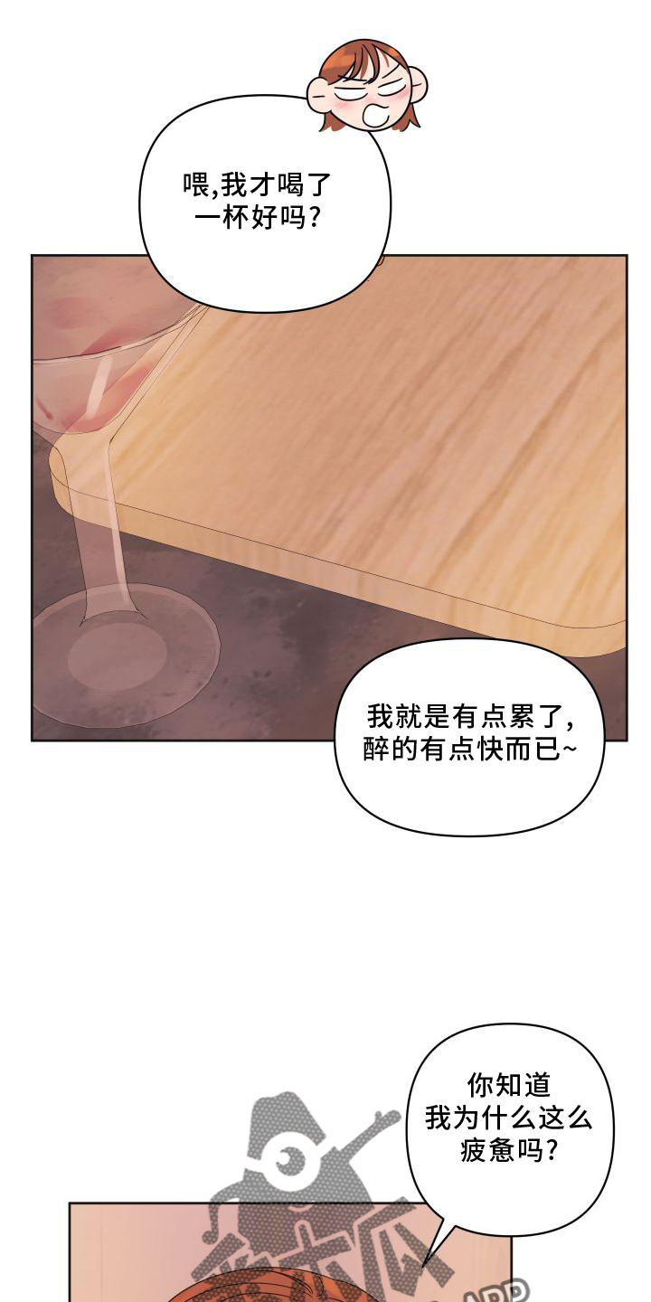 亲亲男闺蜜漫画,第21话2图