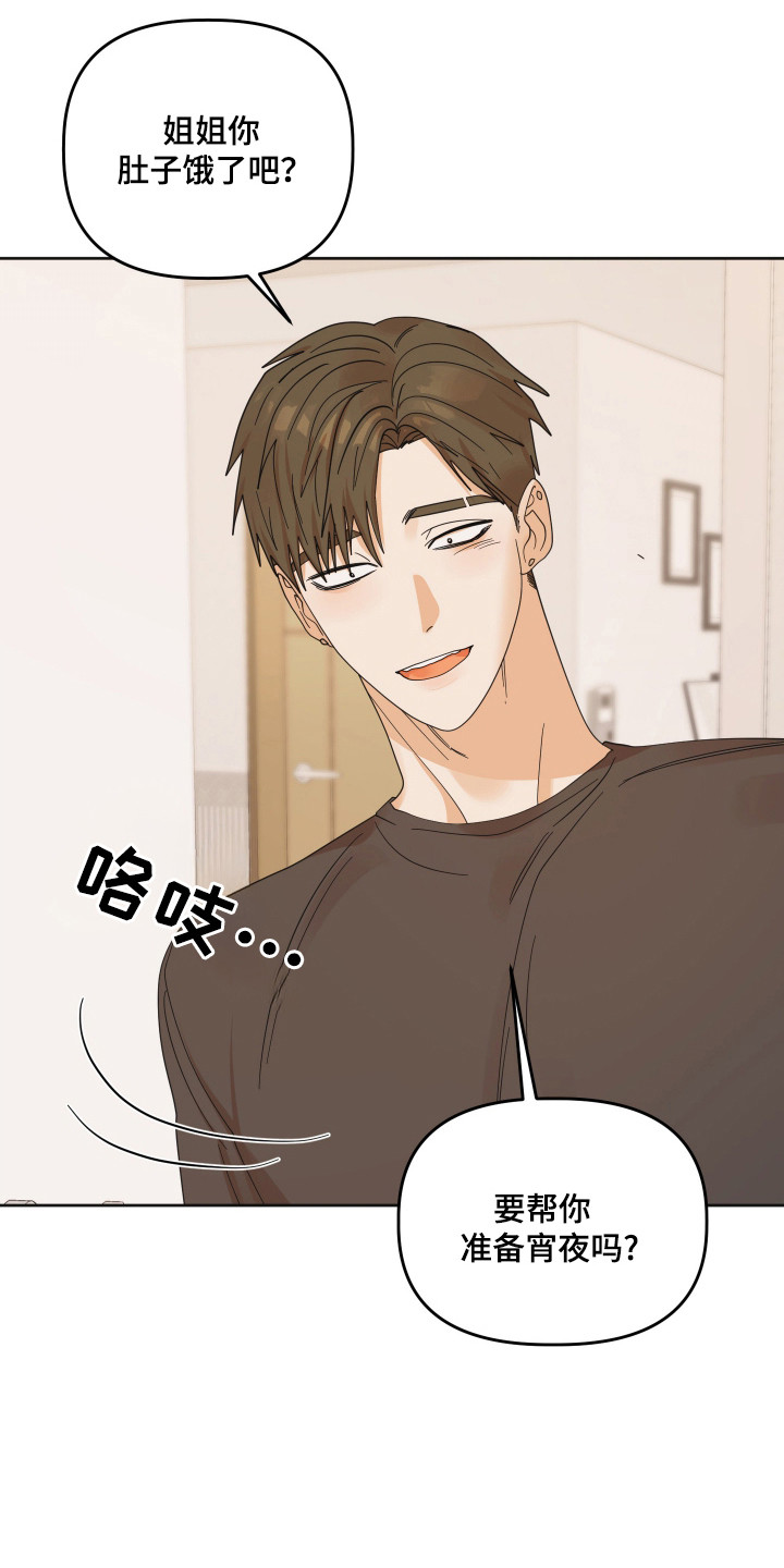 亲亲男闺蜜漫画,第88话1图