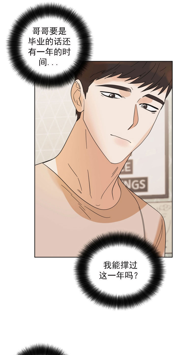 亲亲男闺蜜漫画,第15话2图