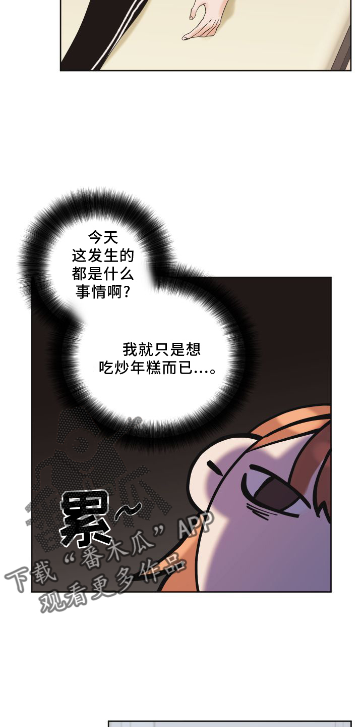 亲亲男闺蜜漫画,第18话2图