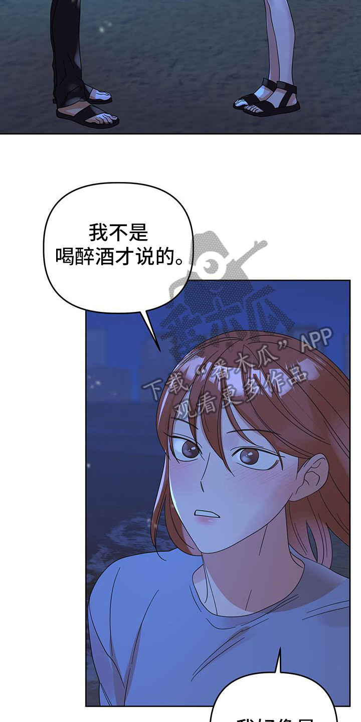 亲亲男闺蜜漫画,第85话2图