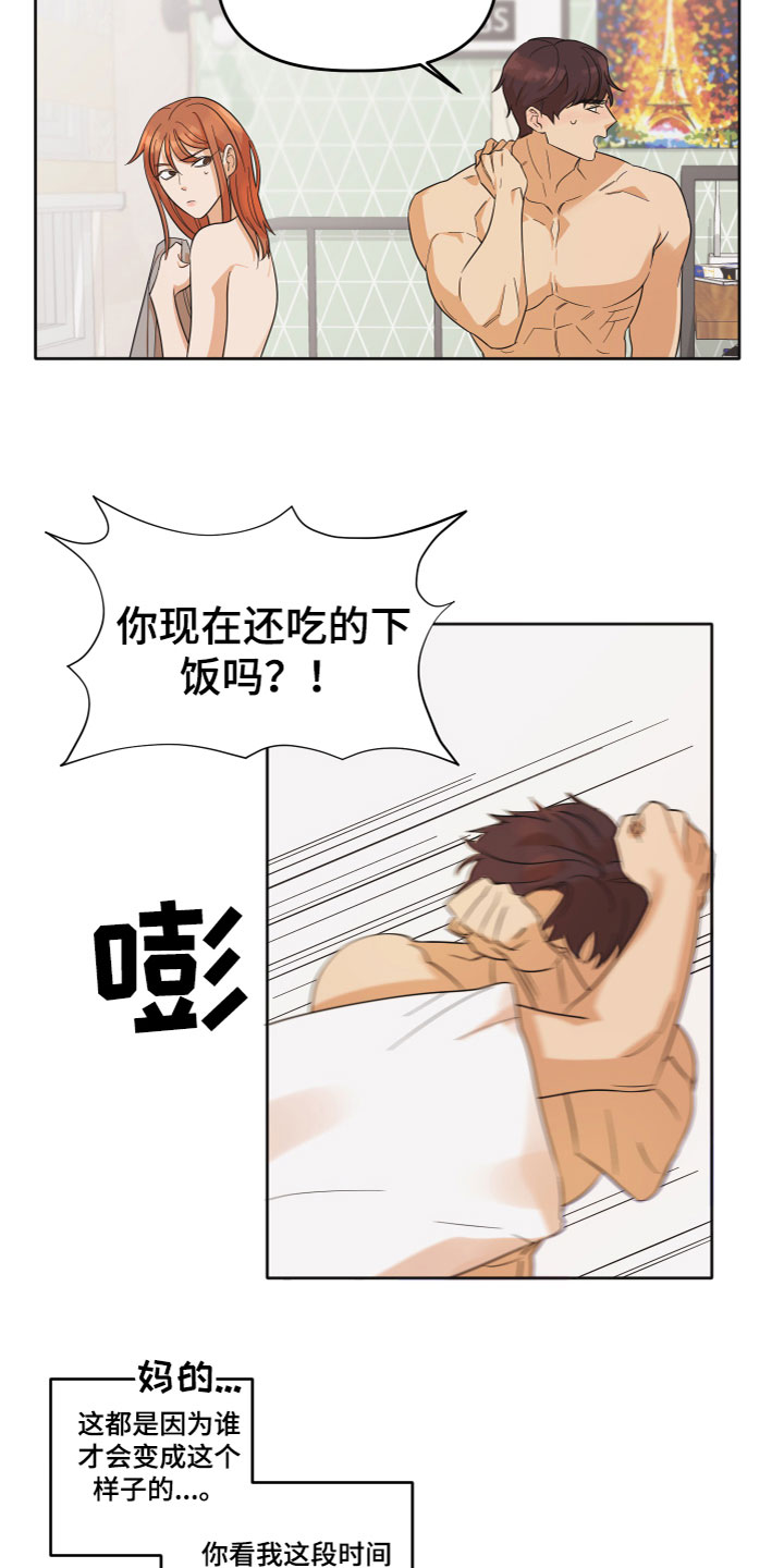 亲亲男闺蜜漫画,第3话1图
