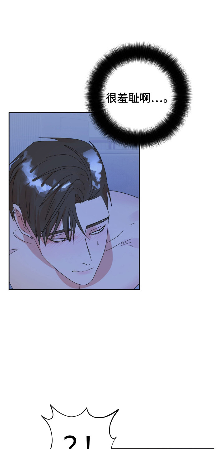 亲亲男闺蜜漫画,第90话2图
