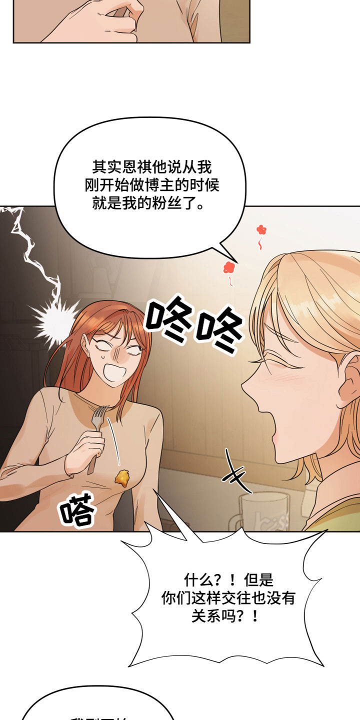 亲亲男闺蜜漫画,第4话1图