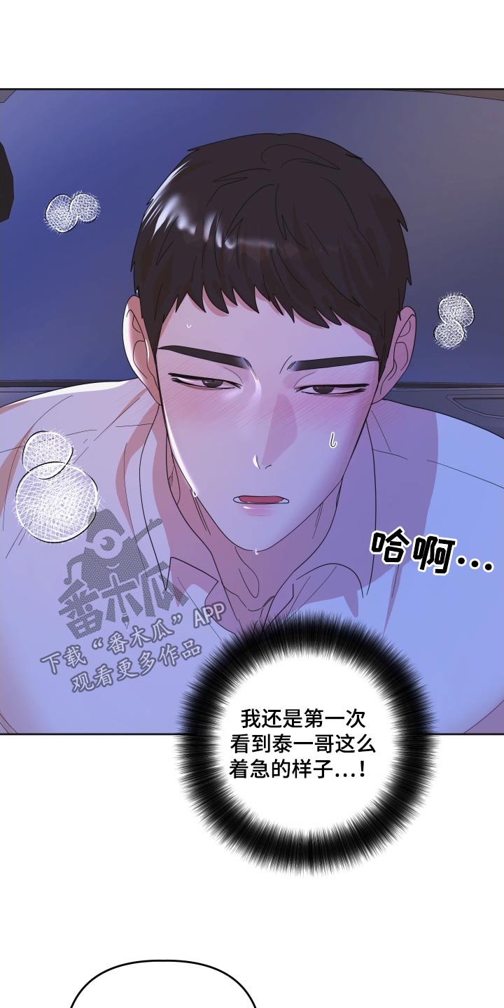 亲亲男闺蜜漫画,第64话2图