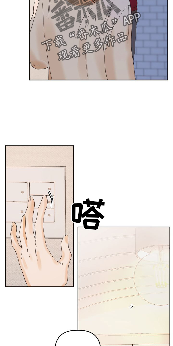 亲亲男闺蜜漫画,第17话2图
