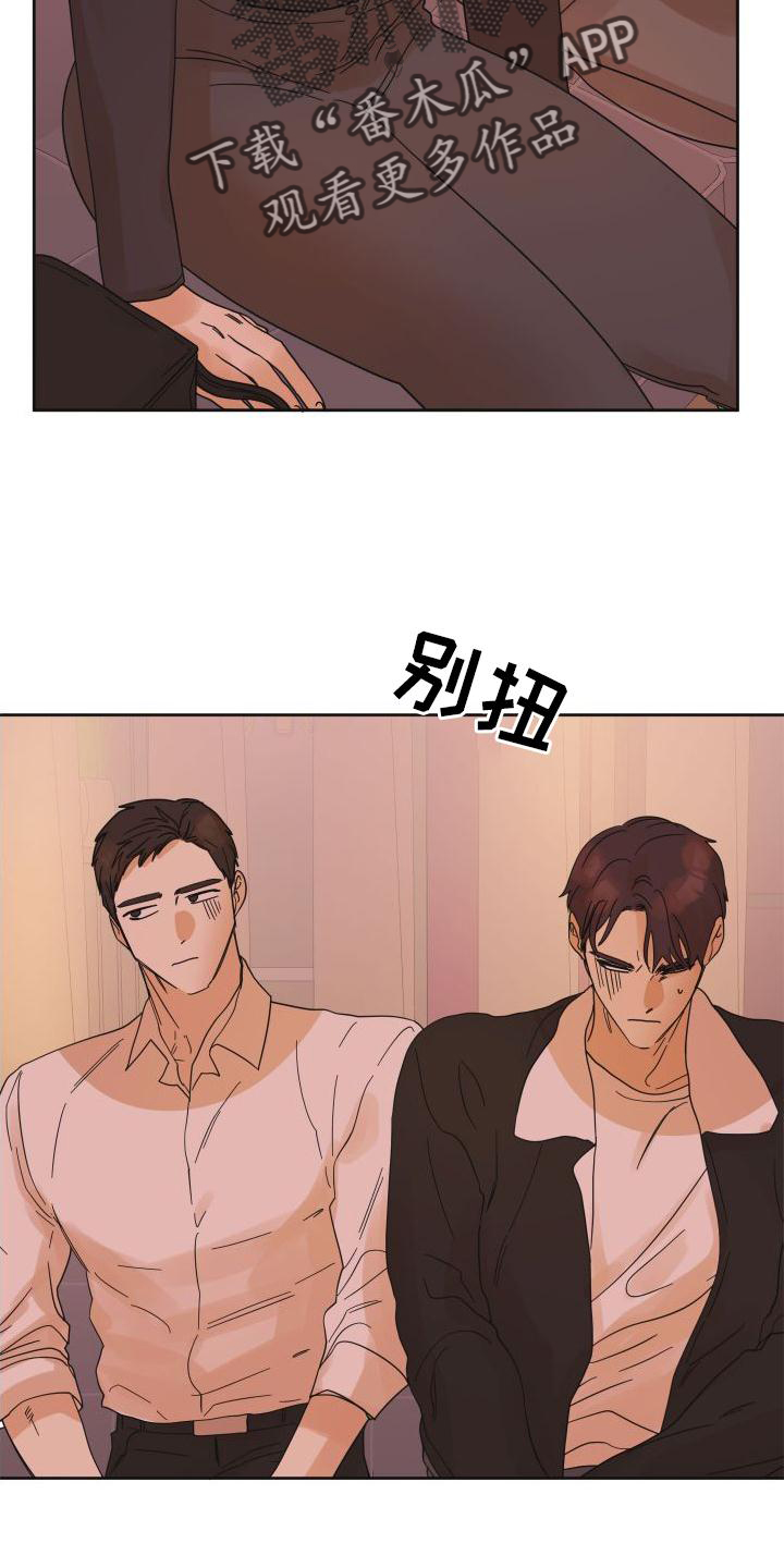 亲亲男闺蜜漫画,第21话2图