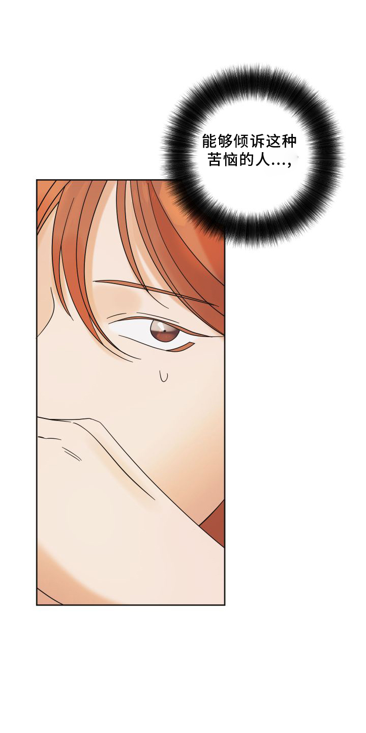 亲亲男闺蜜漫画,第18话2图