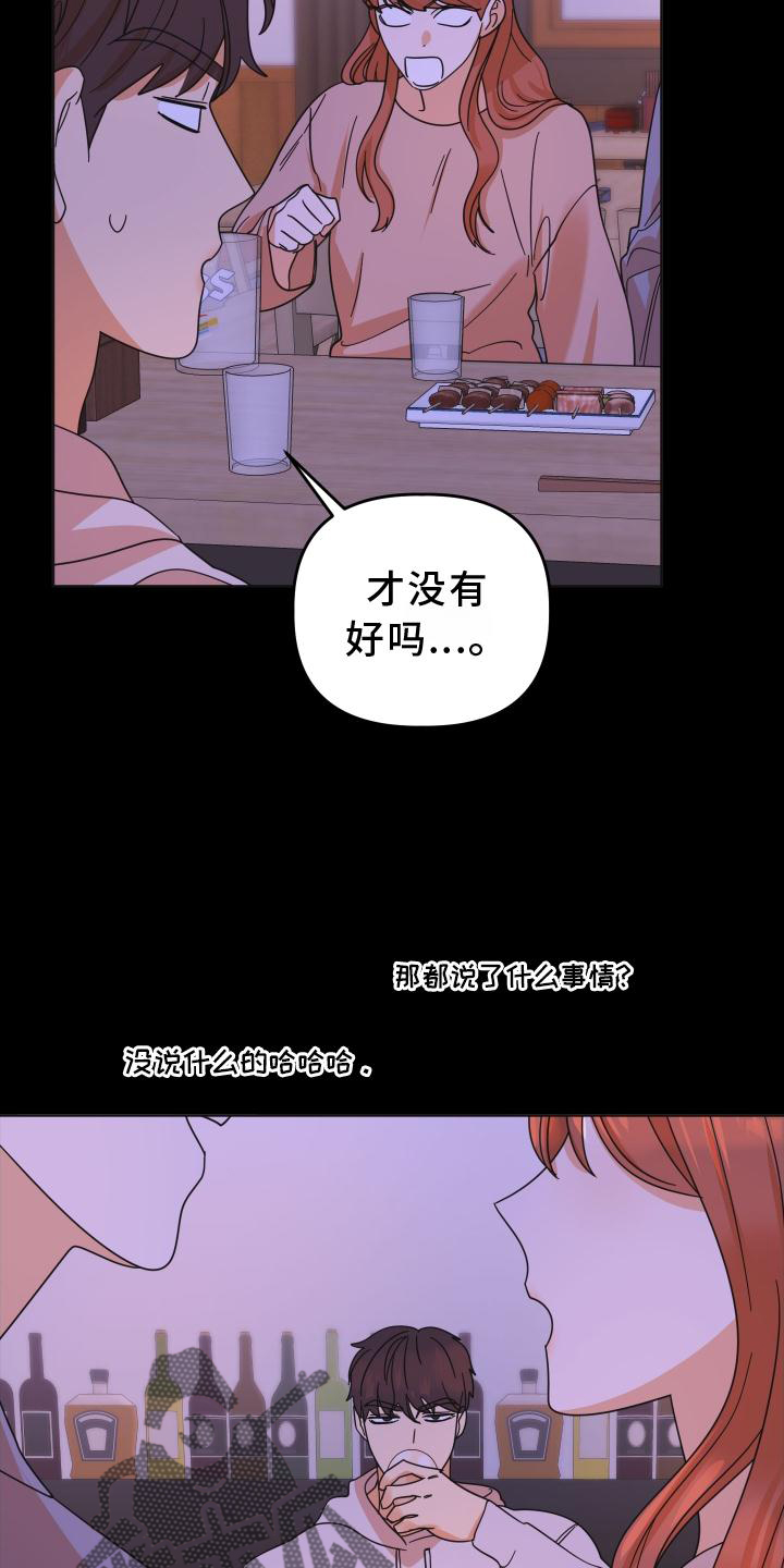 亲亲男闺蜜漫画,第40话2图