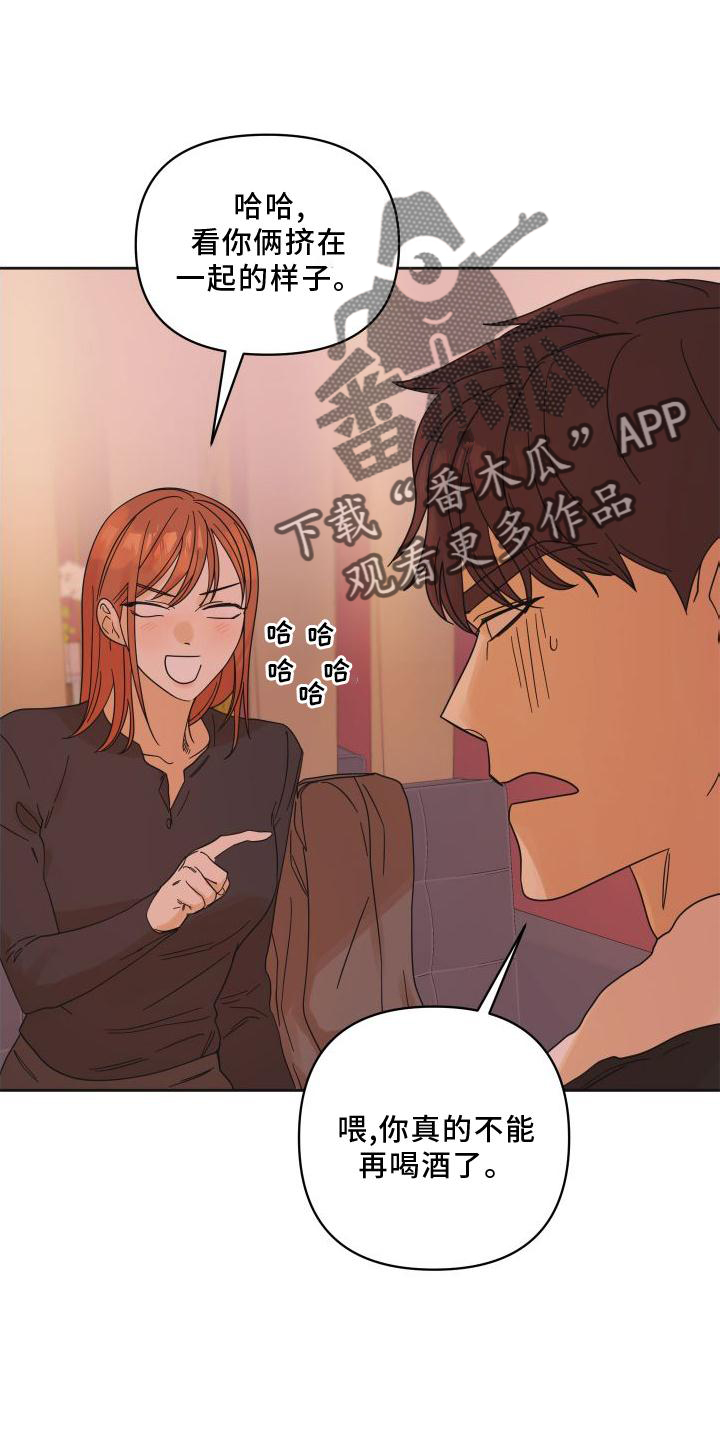 亲亲男闺蜜漫画,第21话1图
