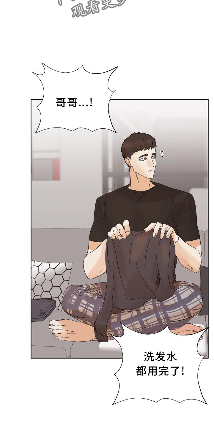亲亲男闺蜜漫画,第24话1图