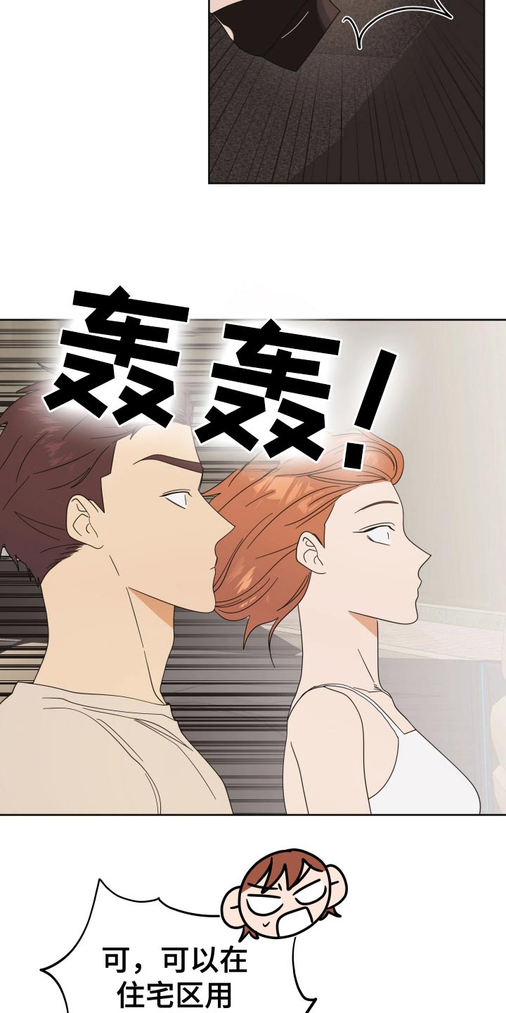 亲亲男闺蜜漫画,第84话1图