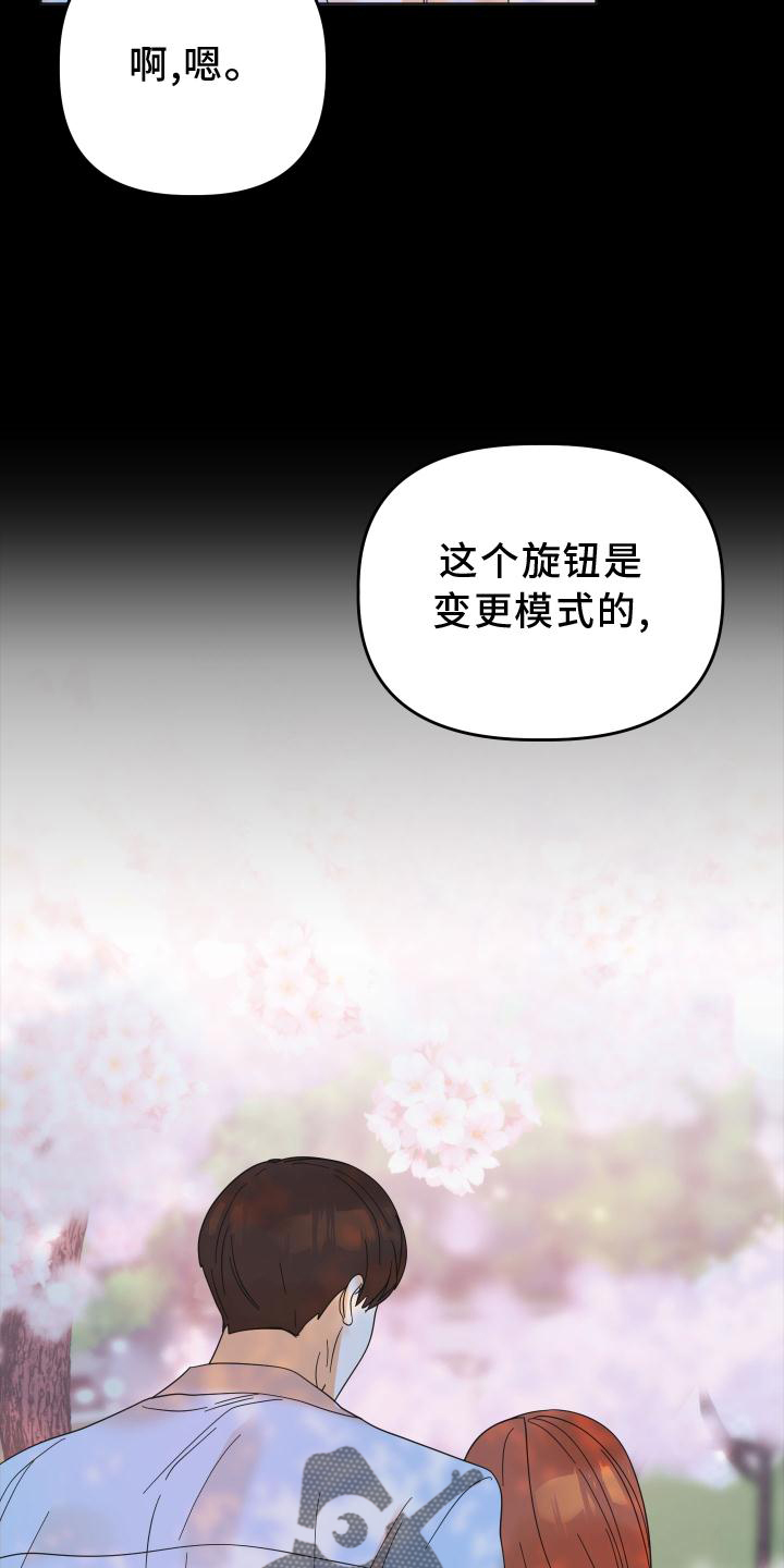 亲亲男闺蜜漫画,第34话2图