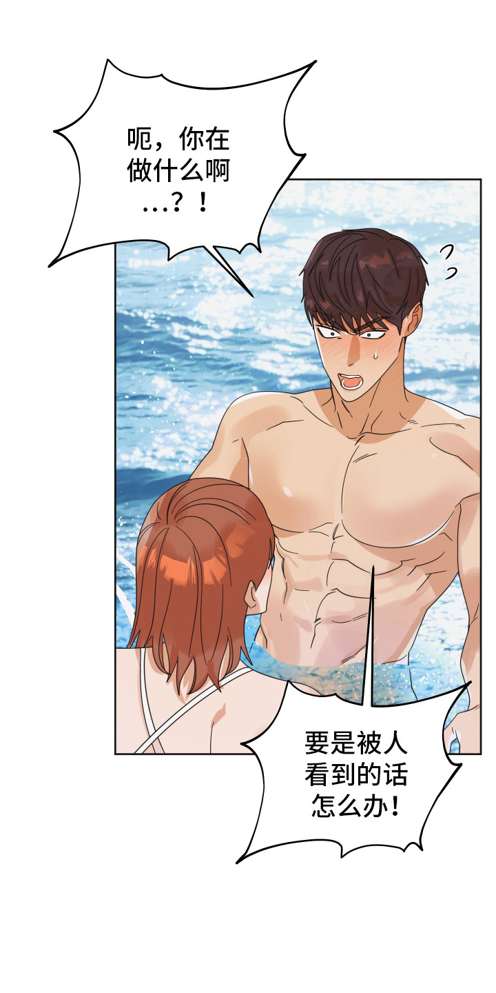 亲亲男闺蜜漫画,第80话1图