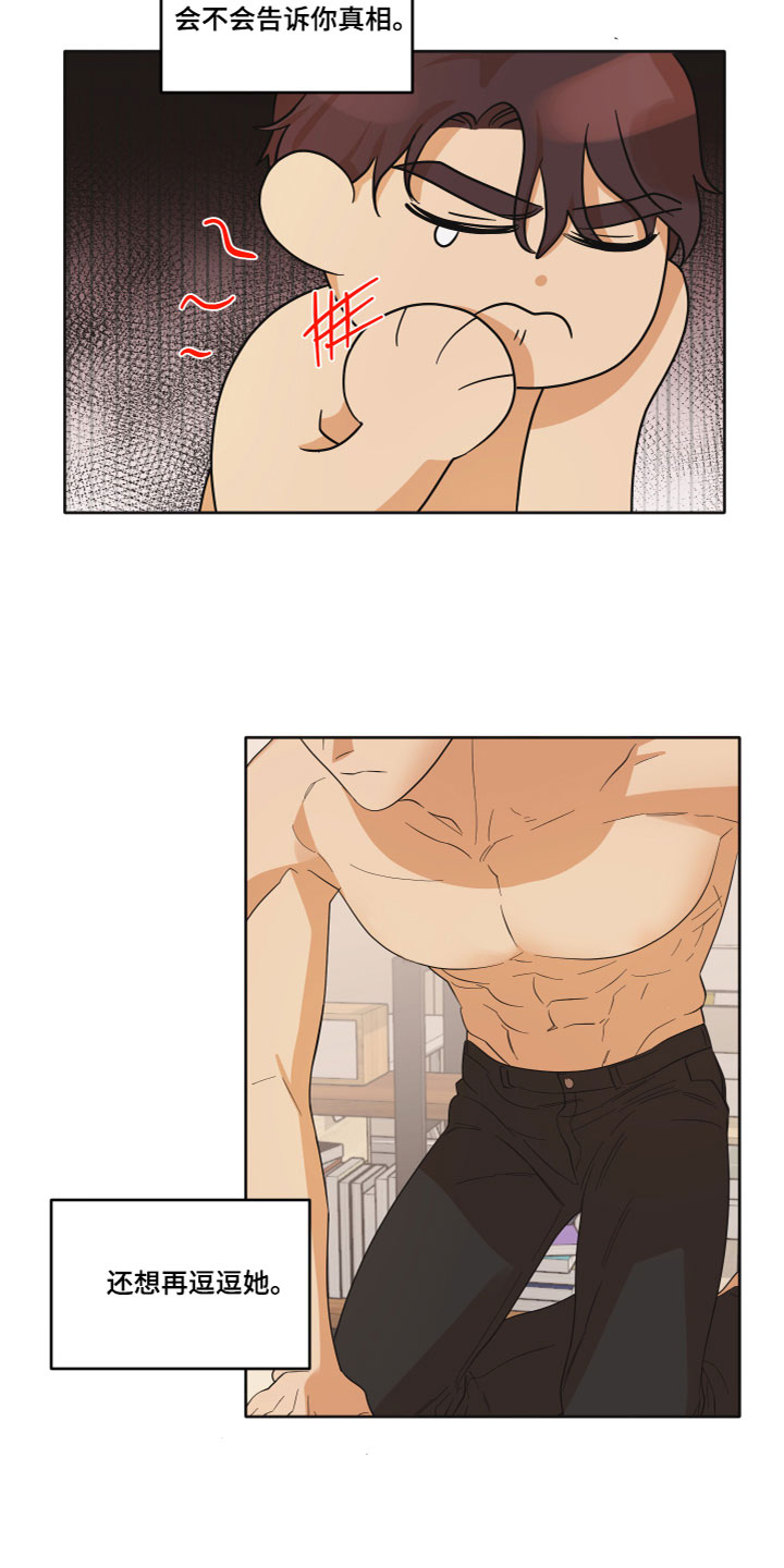 亲亲男闺蜜漫画,第3话2图