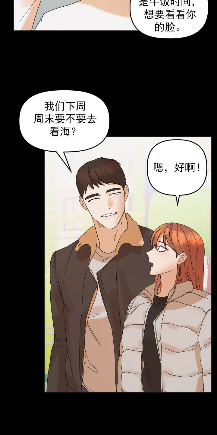 亲亲男闺蜜漫画,第15话2图
