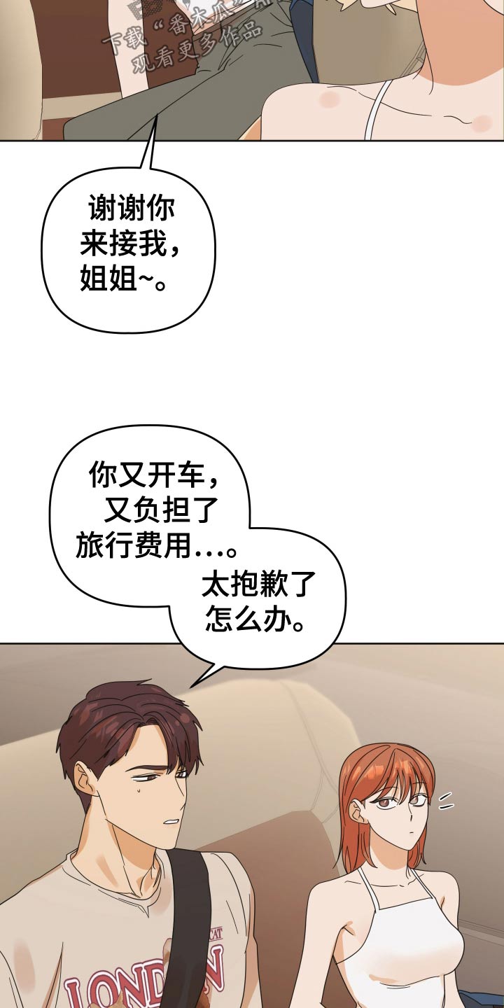 亲亲男闺蜜漫画,第84话2图