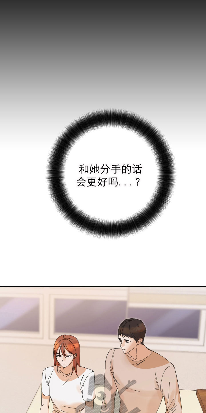 亲亲男闺蜜漫画,第15话2图