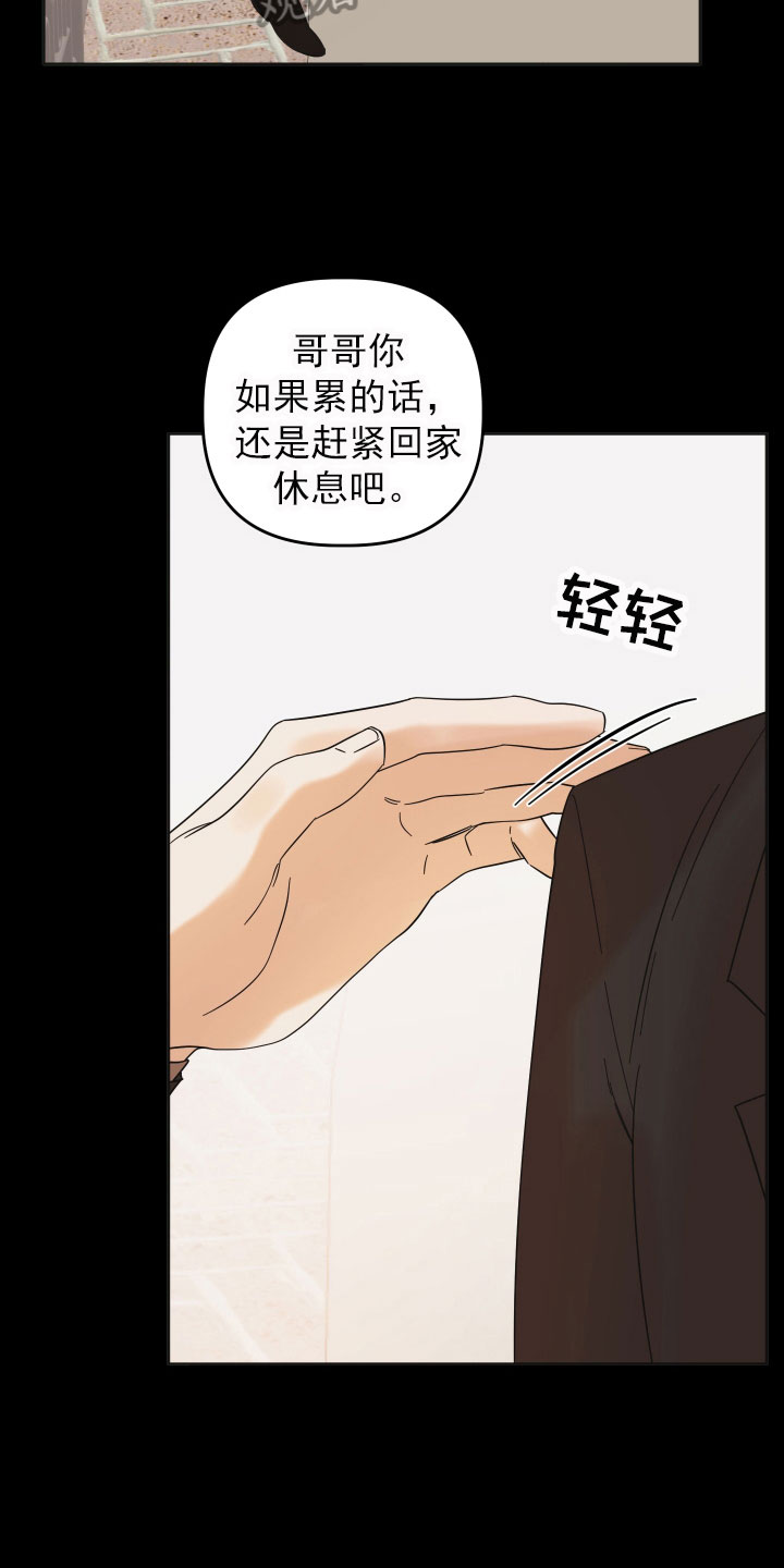 亲亲男闺蜜漫画,第15话1图