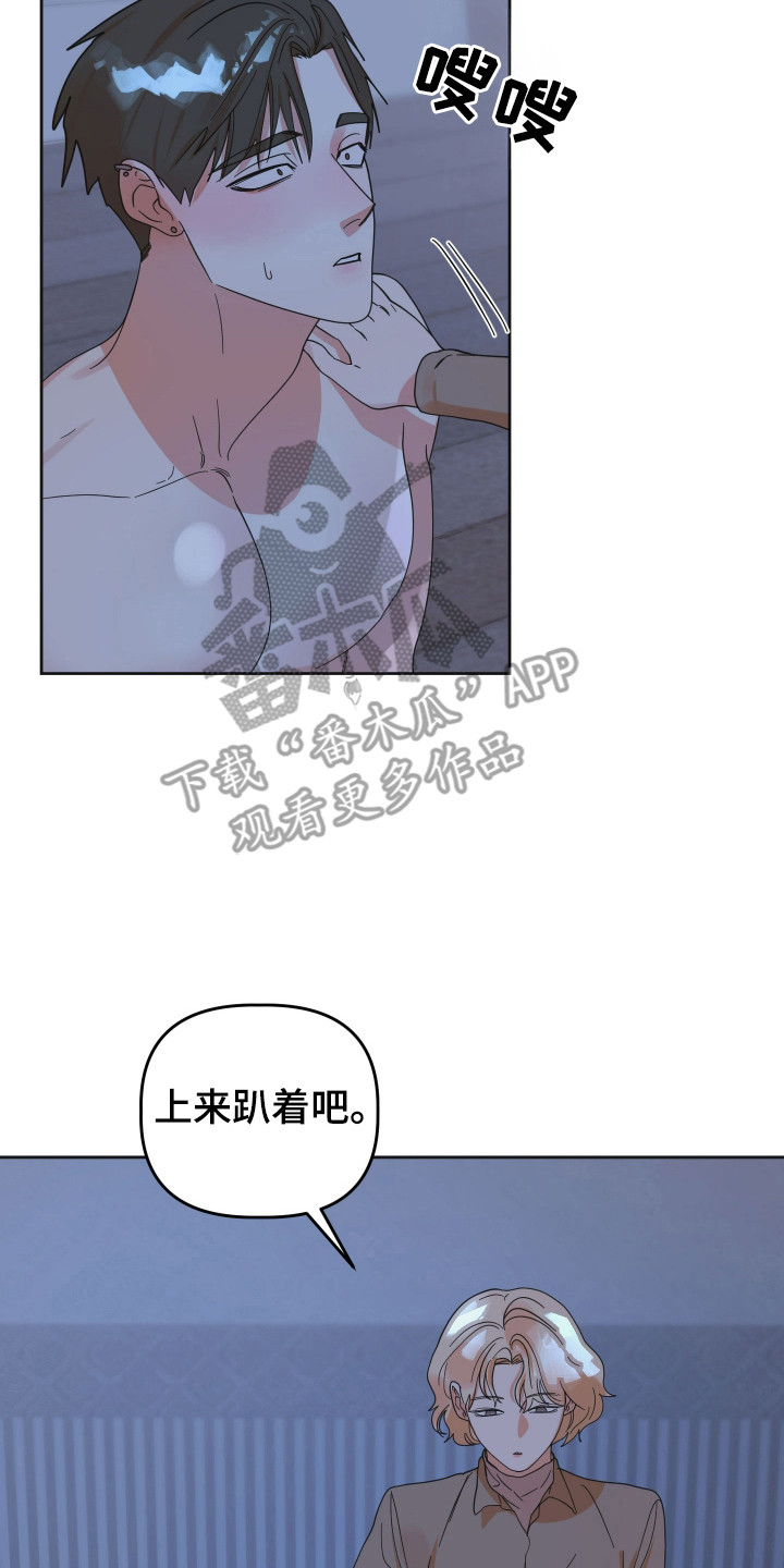 亲亲男闺蜜漫画,第90话2图