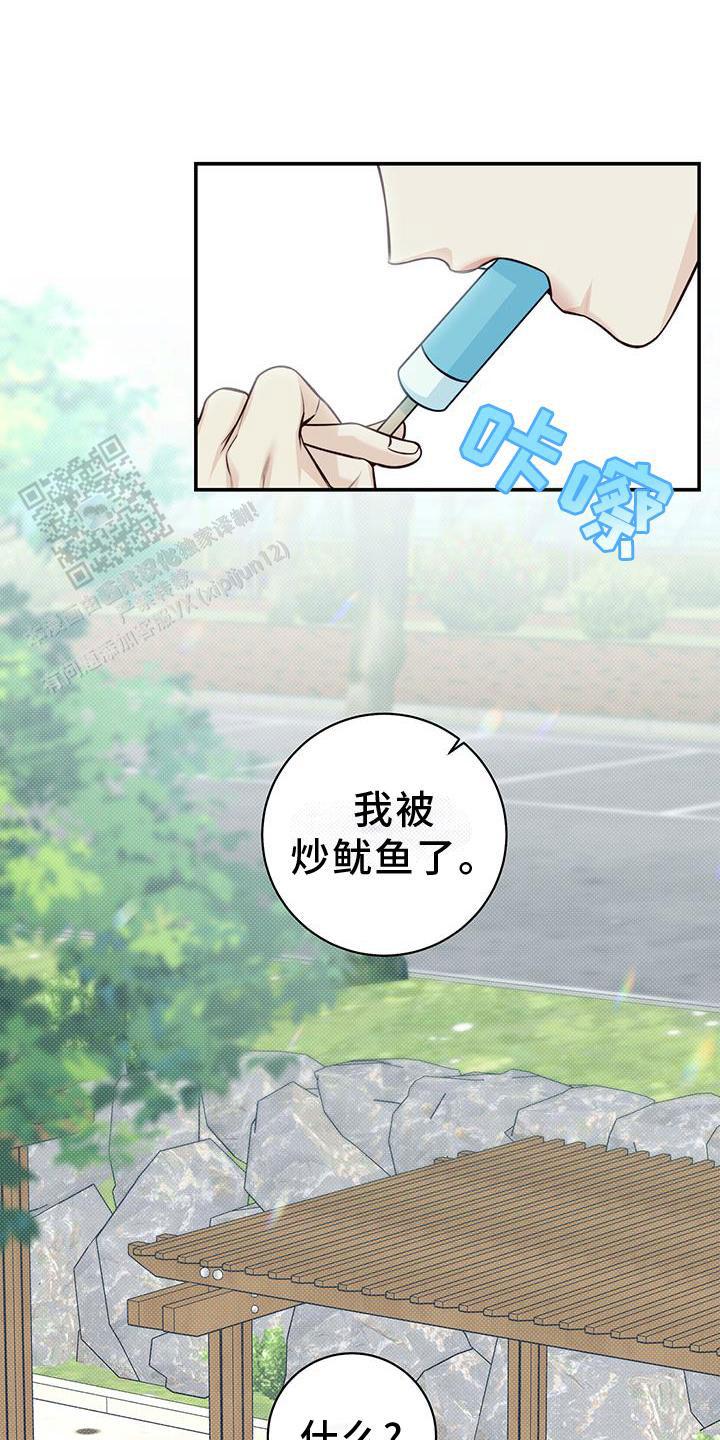 夏季空调开多少度合适漫画,第70话1图