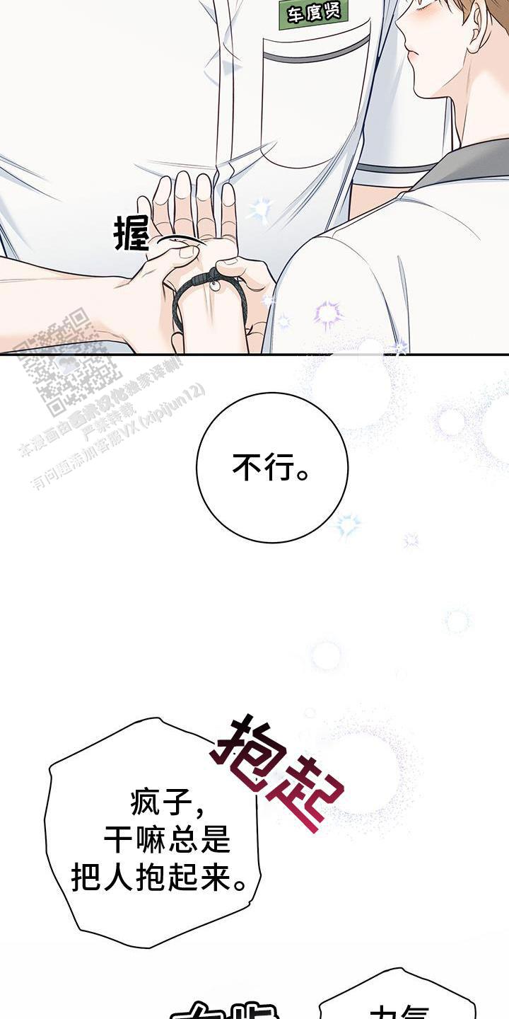 夏季的四字成语漫画,第73话1图