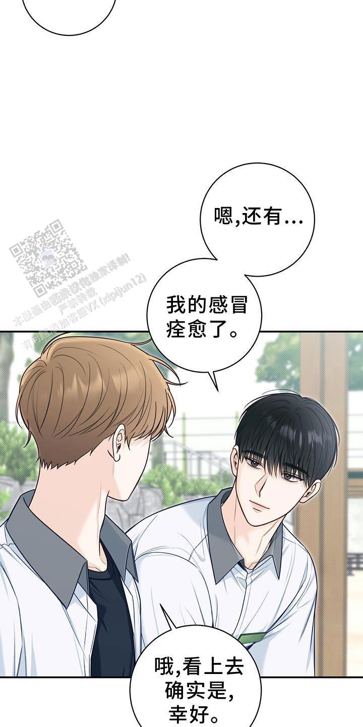 夏季空调开多少度合适漫画,第70话1图