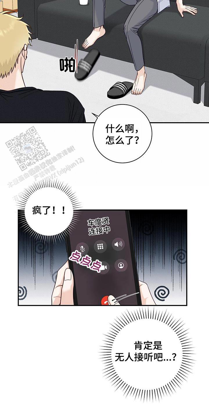 夏季的四字成语漫画,第63话1图