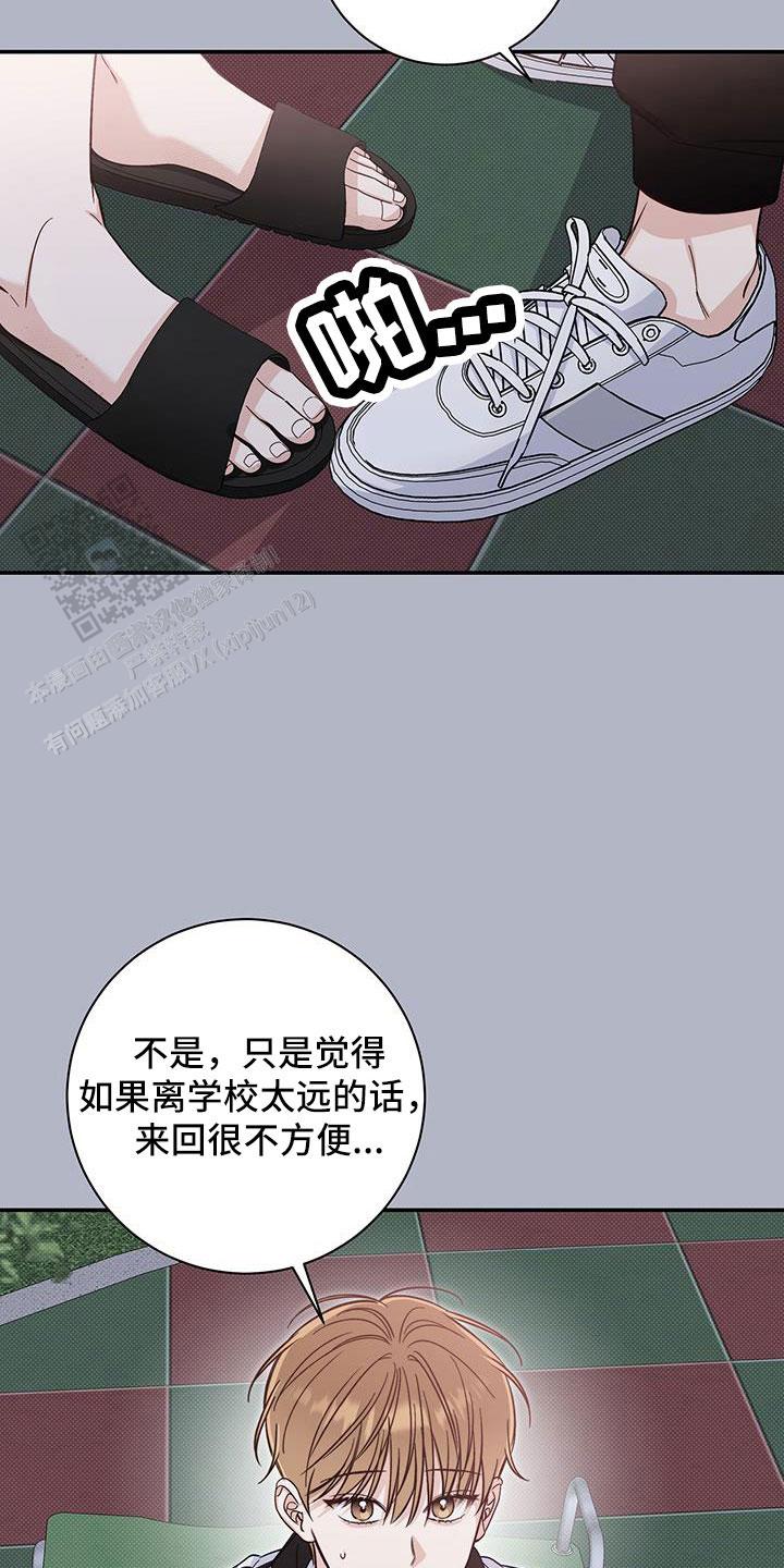 夏季去哪旅游比较凉爽漫画,第42话2图