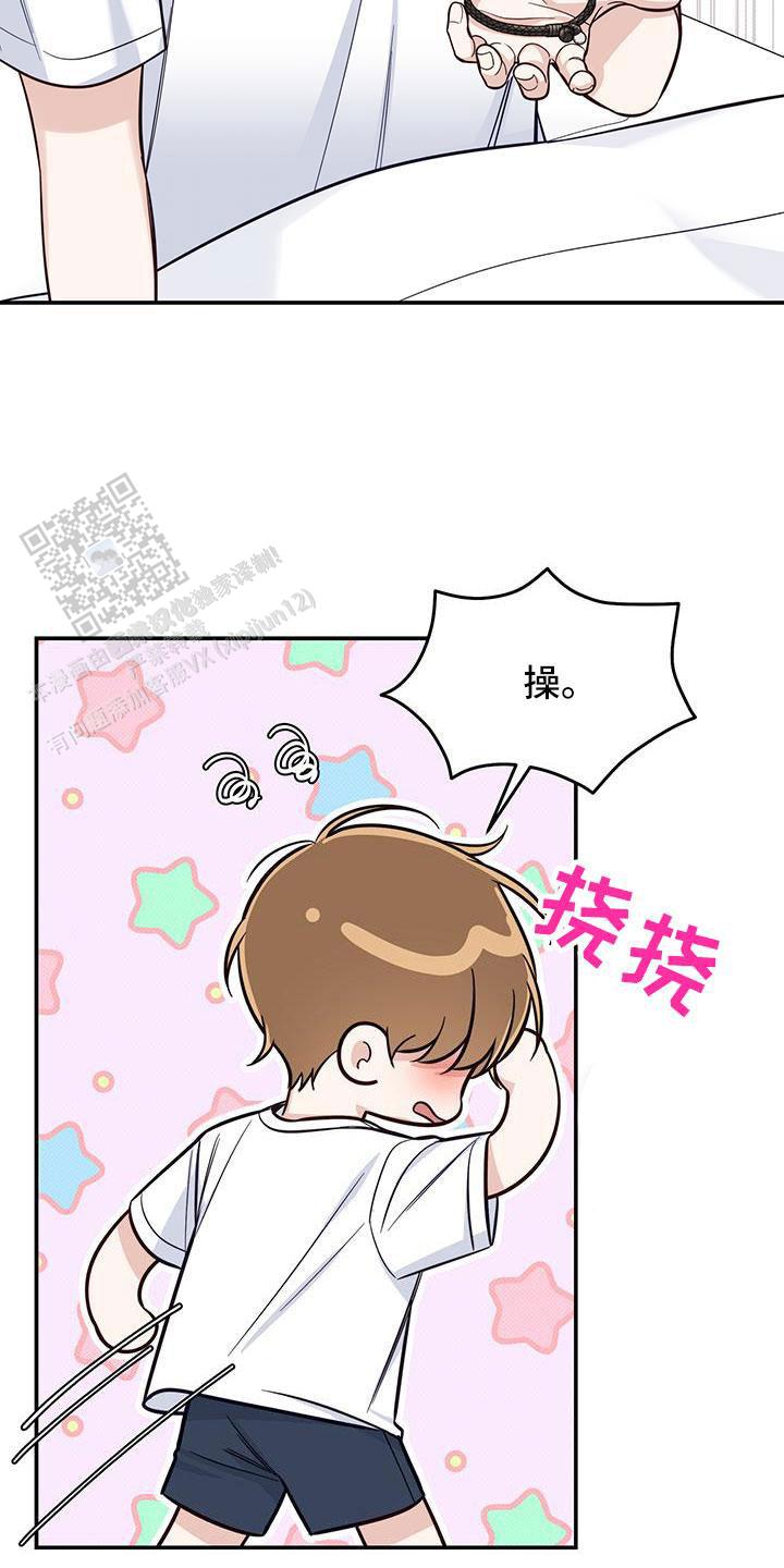 夏季长裤漫画,第52话1图