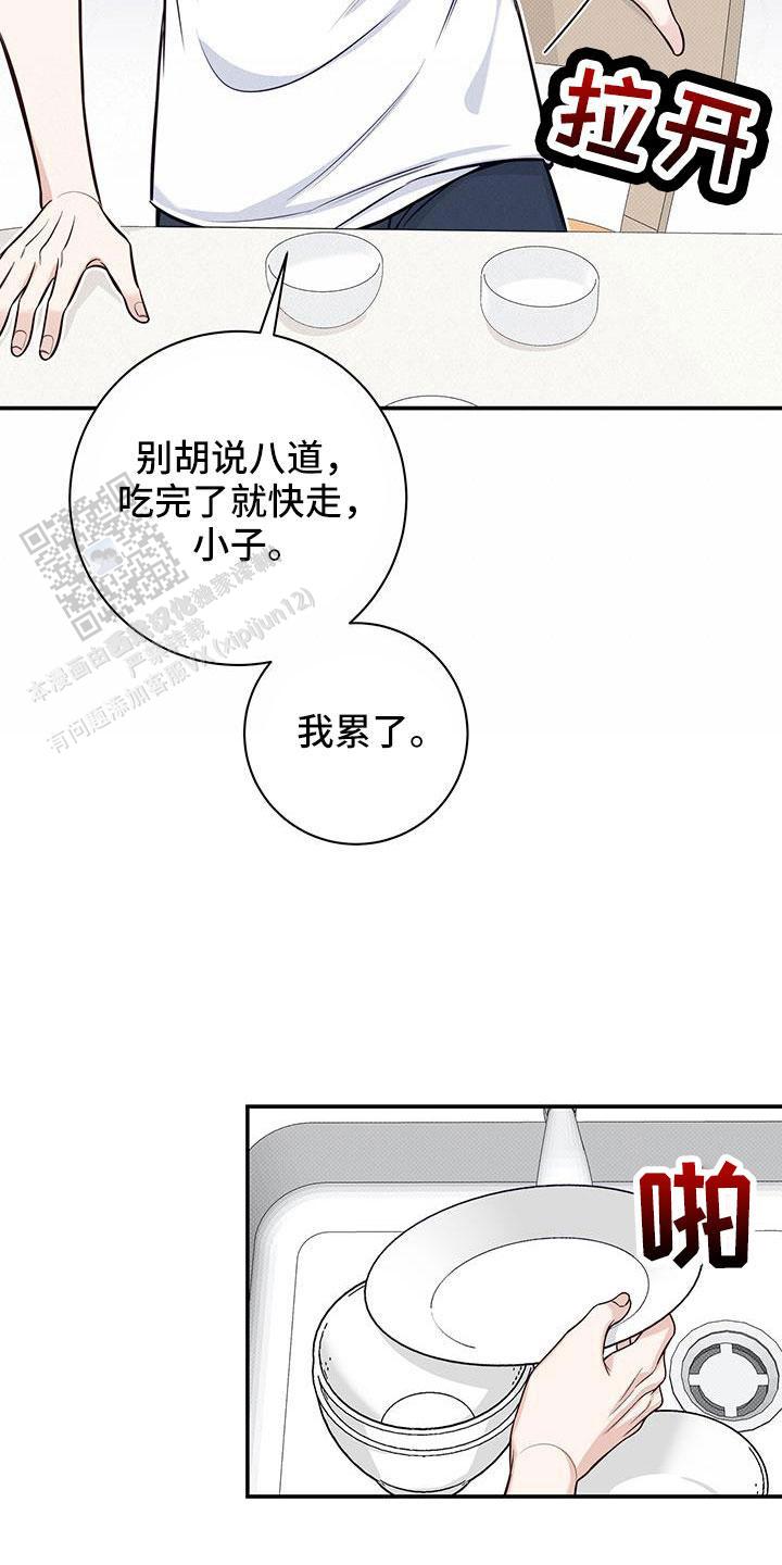 夏季防蚊门帘漫画,第51话2图