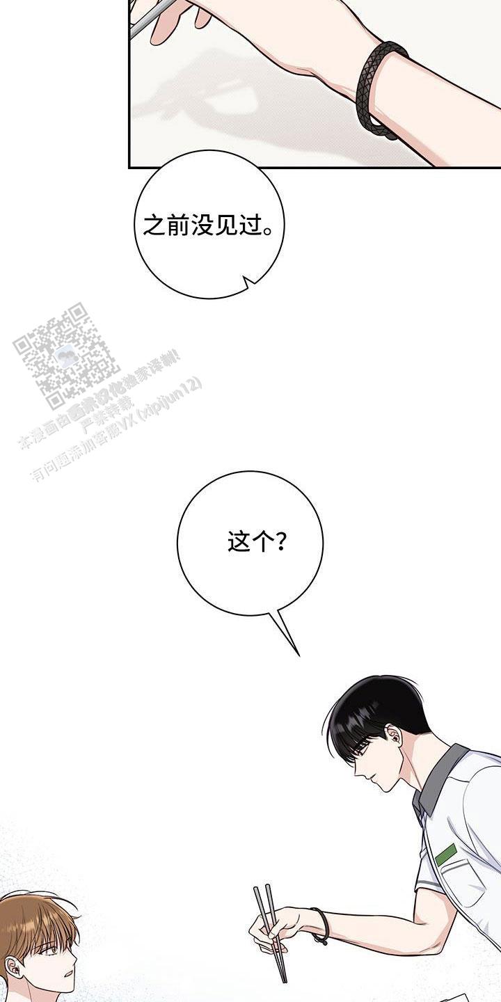 夏季的四字成语词语漫画,第51话1图