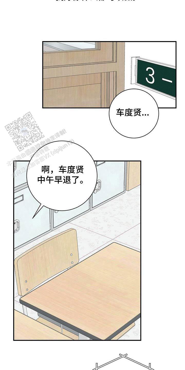 夏季办公室开会照片漫画,第65话2图